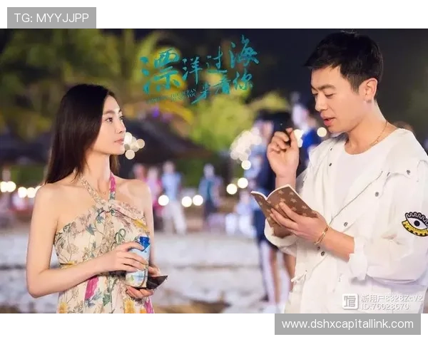 《漂洋过海来看你》：一场跨越山海的爱恋，一次触及灵魂的相遇