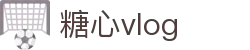 糖心vlog-甜蜜生活视频分享平台|糖心vlog官网